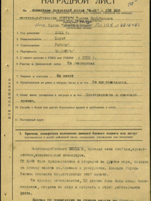 Эпштейн Семен Михайлович — наградной документ 6