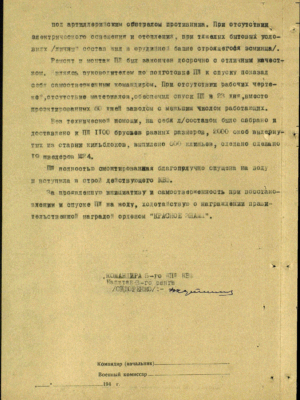 Эпштейн Семен Михайлович — наградной документ 7