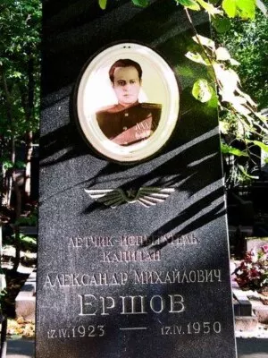 Ершов Александр Михайлович — фотография 4