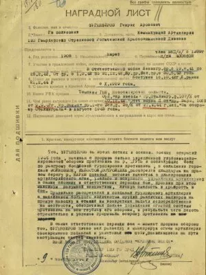 Фугенфиров Генрих Аронович — наградной документ 9