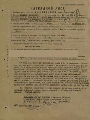 Файбисович Павел Борисович — наградной документ 8