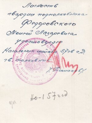 Федоровский Моисей Лазаревич — фотография 3