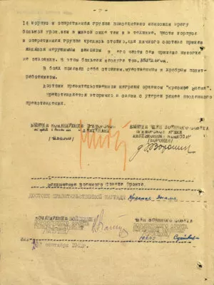 Аксельрод Григорий Моисеевич — наградной документ 8