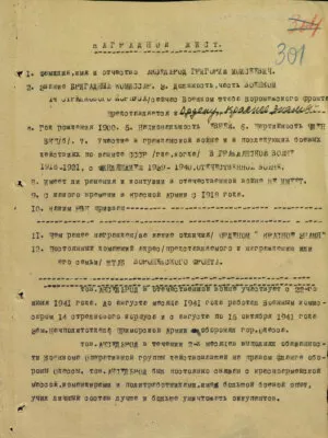 Аксельрод Григорий Моисеевич — наградной документ 7