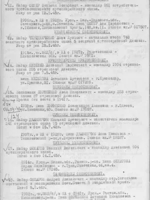 Фишер Зельман Вольфович — наградной документ 5