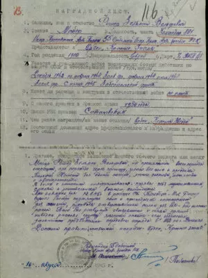 Фишер Зельман Вольфович — наградной документ 2