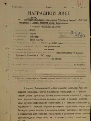 Фридман Лев Борисович — наградной документ