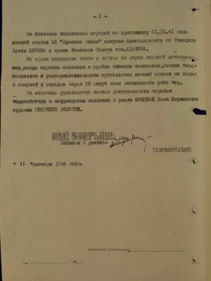 Фридман Лев Борисович — наградной документ 4