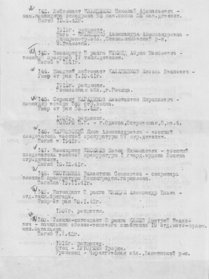Иткинд Абрам Моисеевич — наградной документ 2
