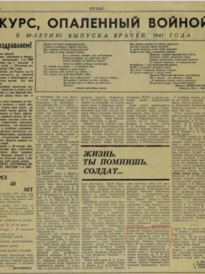 Фишзон-Рысс Юрий Израилевич — наградной документ 6
