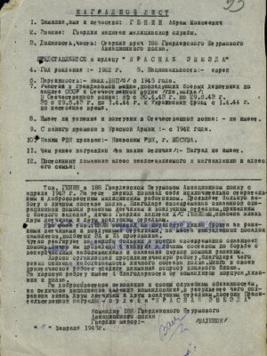Генин Абрам Моисеевич — наградной документ