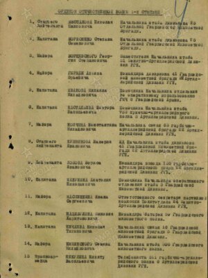 Герман Айзик Юрьевич — наградной документ