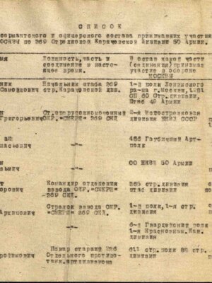 Гимельфарб Михаил Самойлович — наградной документ 6