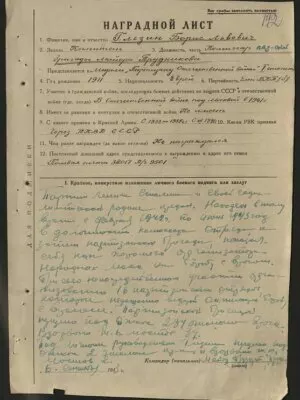 Глезин Борис Львович — наградной документ