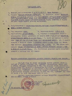 Глузберг Марк Зисович — наградной документ 3