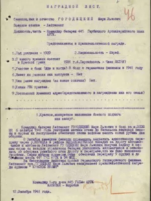 Городецкий Марк Львович — наградной документ