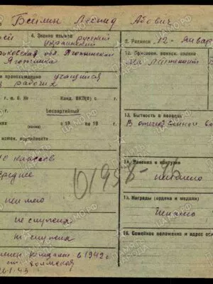 Бейлин Леонид Абович — наградной документ 17