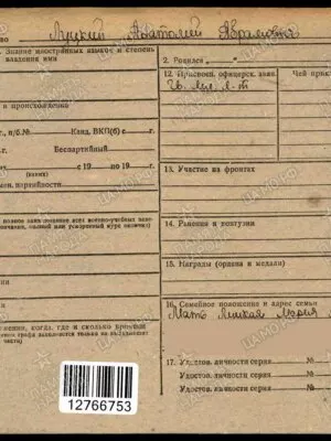 Луцкий Анатолий Абрамович — наградной документ 8