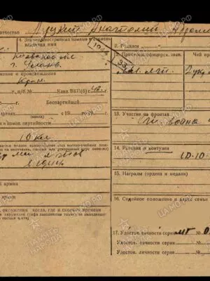 Луцкий Анатолий Абрамович — наградной документ 10