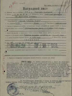 Имас Григорий Иосифович — наградной документ