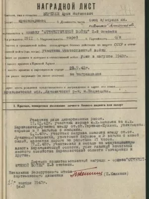 Березин Арон Матвеевич — наградной документ