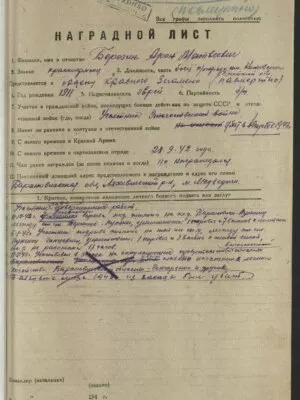 Березин Арон Матвеевич — наградной документ 2