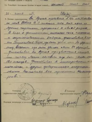 Завин Владимир Ильич — наградной документ 6