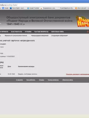 Ашман Матвей Анатольевич — наградной документ 5