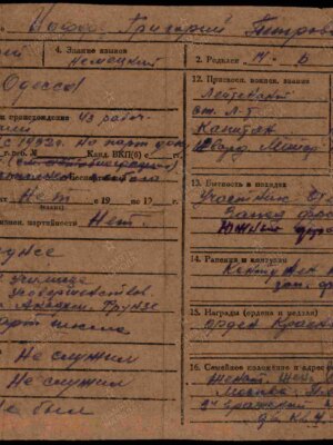 Иоффе Григорий Петрович — наградной документ 7