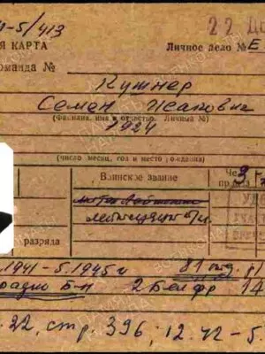 Кушнер Семён Исаакович — наградной документ 9