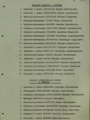 Израйлев Израиль Менделеевич — наградной документ 3