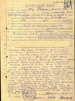 Кац Генрих Зиновьевич — наградной документ