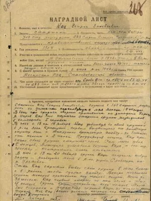 Кац Генрих Зиновьевич — наградной документ 7