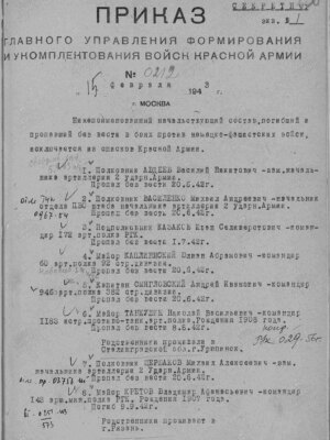 Каплинский Юлиан Авраамович — наградной документ 5