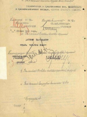 Каплинский Юлиан Авраамович — наградной документ 3