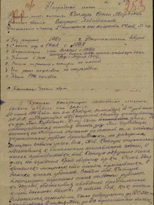 Каплун Семен Маркович — наградной документ
