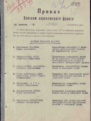Катц Абрам Алексеевич — наградной документ