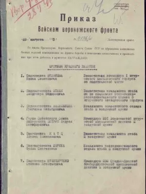 Катц Абрам Алексеевич — наградной документ