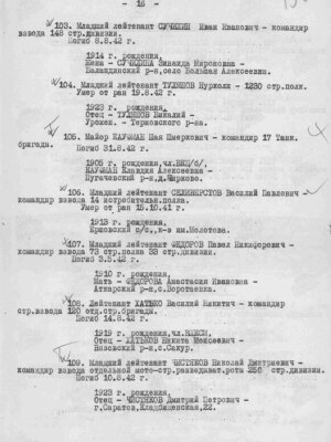 Кауфман Шая Шмеркович — наградной документ 7