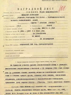 Хеймиц Борис Владимирович — наградной документ