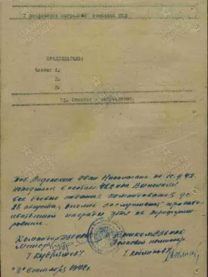 Хеймиц Борис Владимирович — наградной документ 2