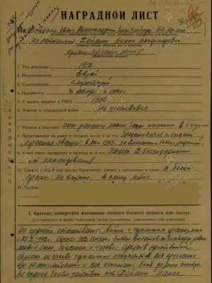 Хеймиц Борис Владимирович — наградной документ 3