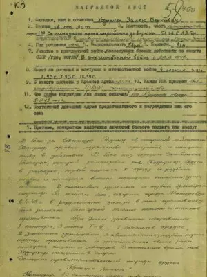 Ходыркер Зилек Беркович — наградной документ