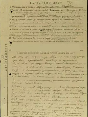 Ходыркер Зилек Беркович — наградной документ 3