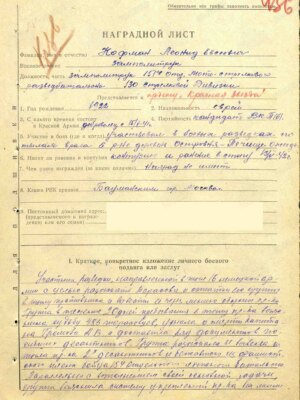 Кофман Леонид Евсеевич — наградной документ