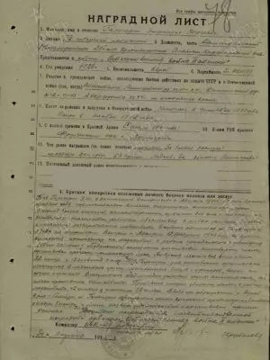 Гальперин Эммануил Юрьевич — наградной документ