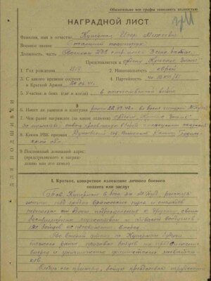 Куперман Исер Мехелевич — наградной документ 3