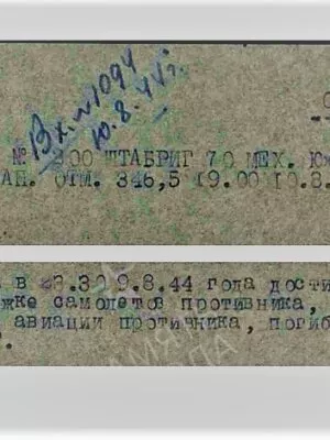 Ломберг Лев Рафаилович — наградной документ 8