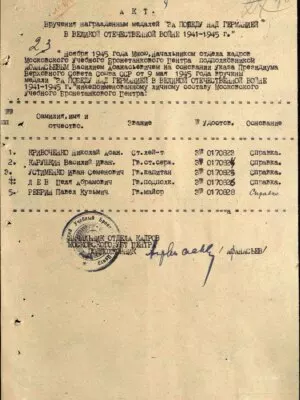 Лев Цаля Абрамович — наградной документ 8