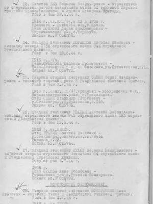Лев Соломон Владимирович — наградной документ 5